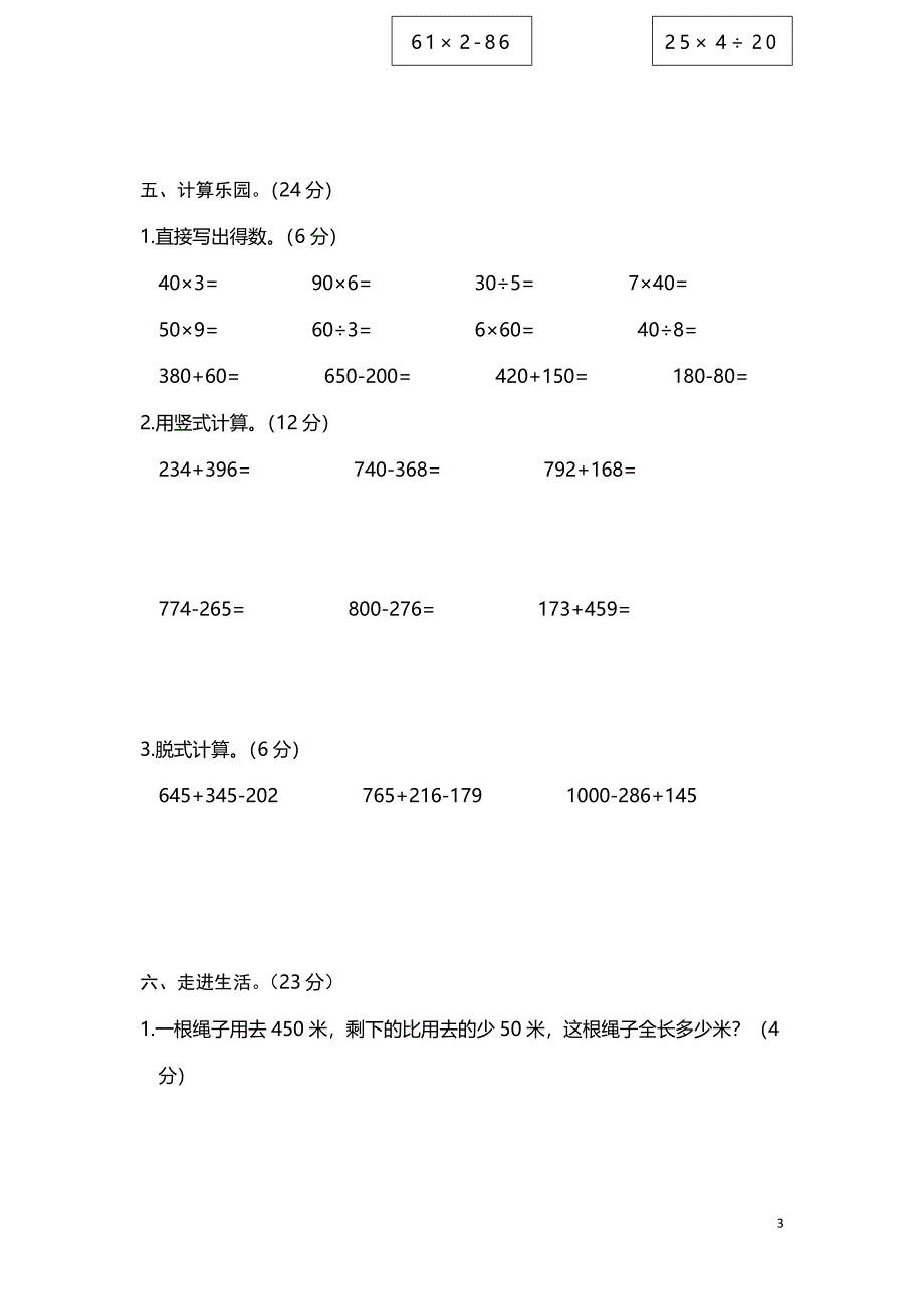 三年级数学上学期期中测试卷（一）（无答案） 北师大版_第3页