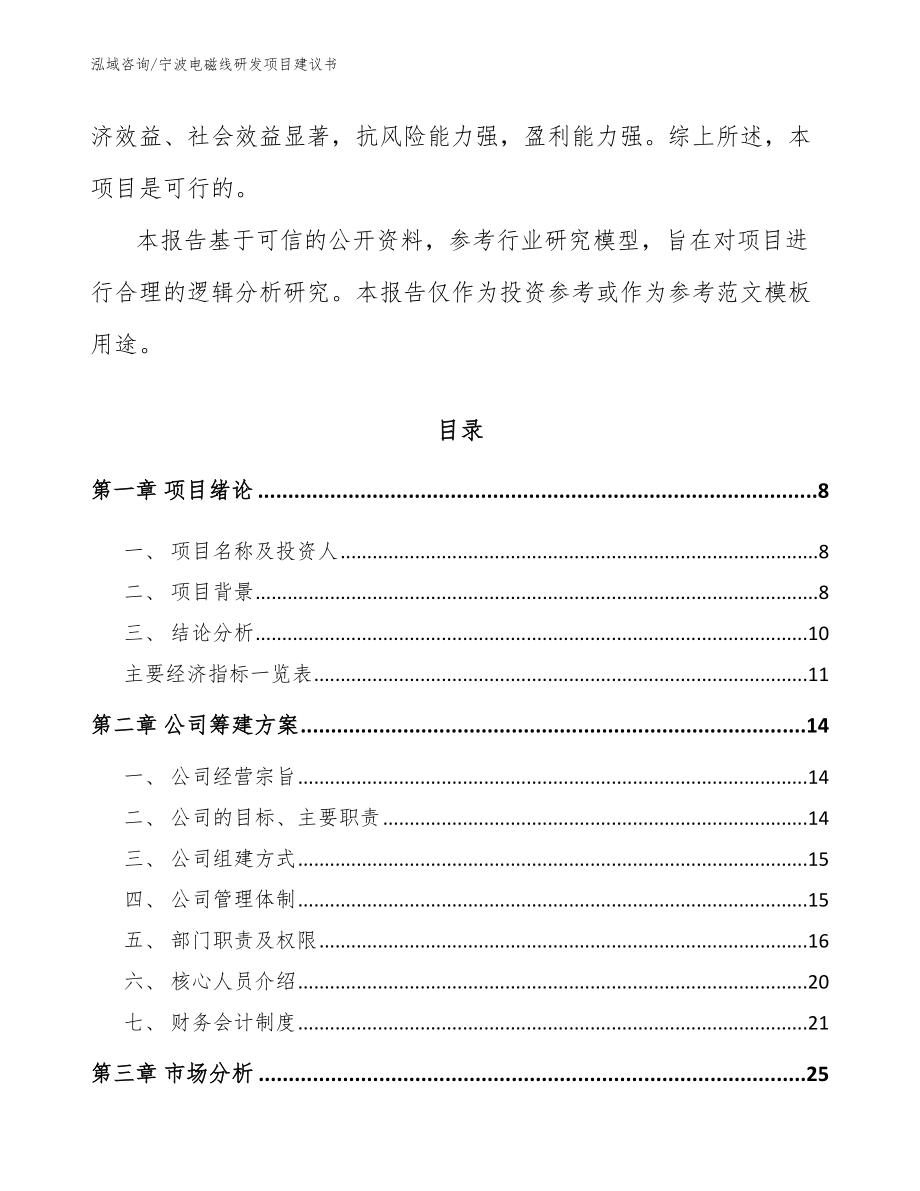 宁波电磁线研发项目建议书（模板）_第3页