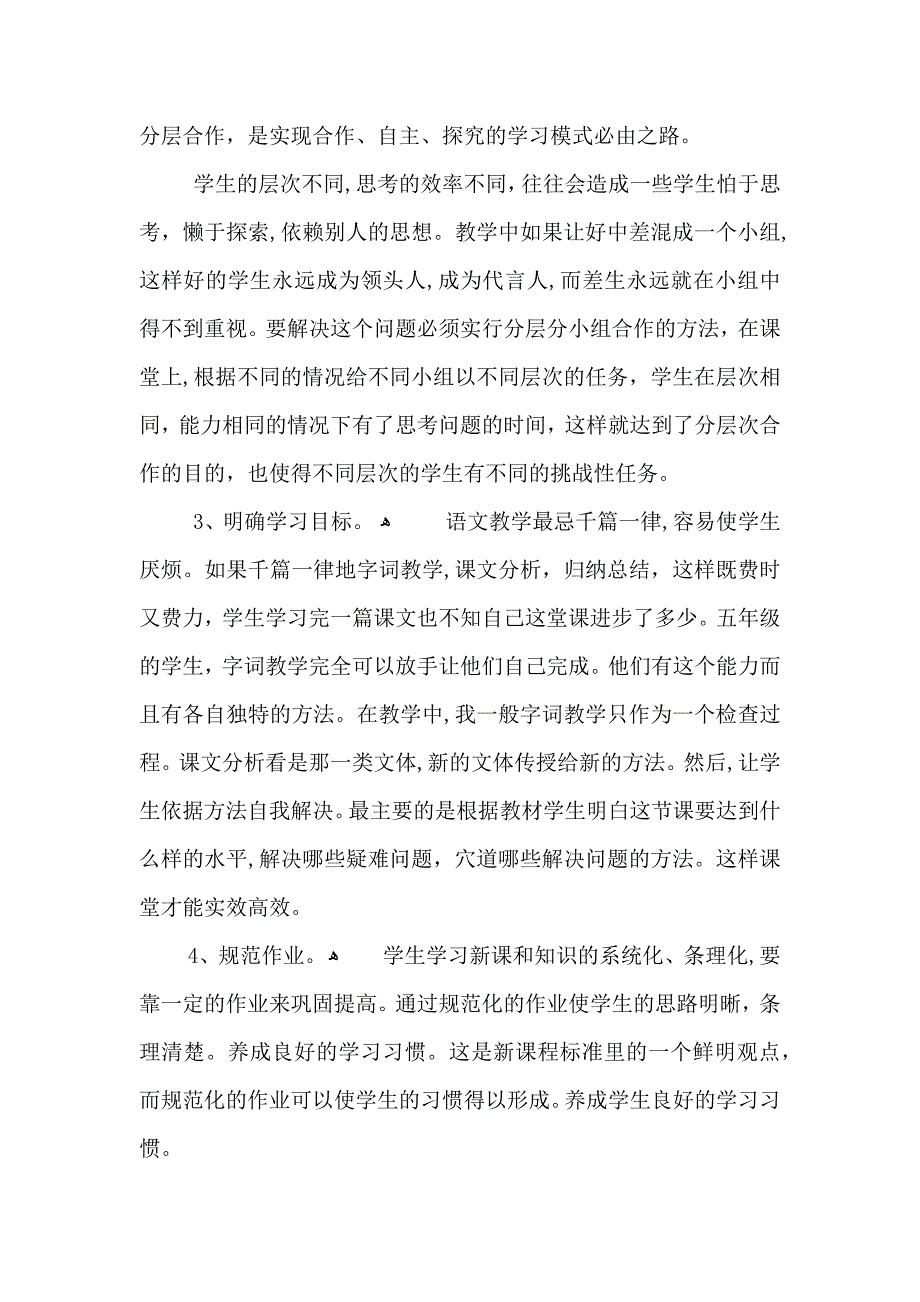 初中语文教师学期末教学经验总结_第2页