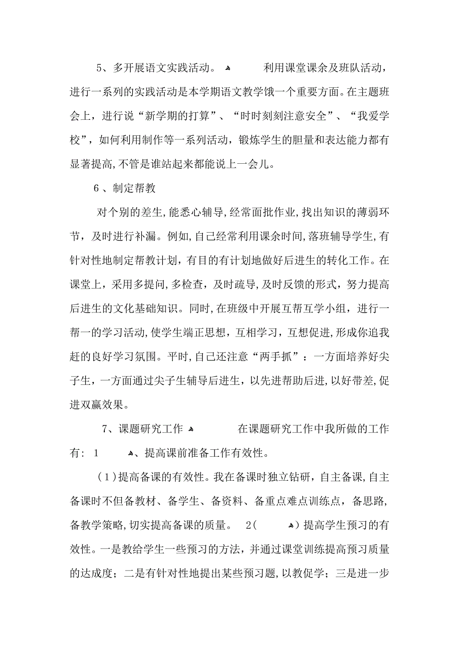 初中语文教师学期末教学经验总结_第3页
