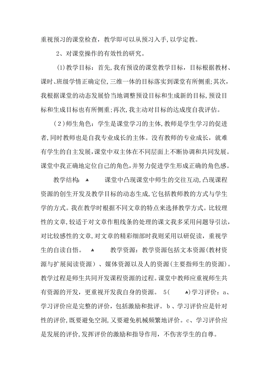 初中语文教师学期末教学经验总结_第4页