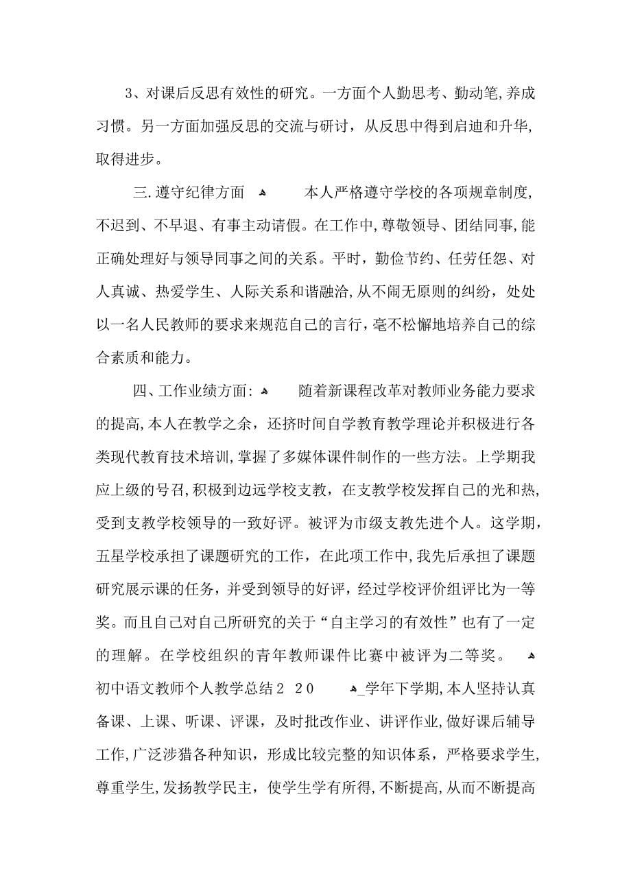 初中语文教师学期末教学经验总结_第5页