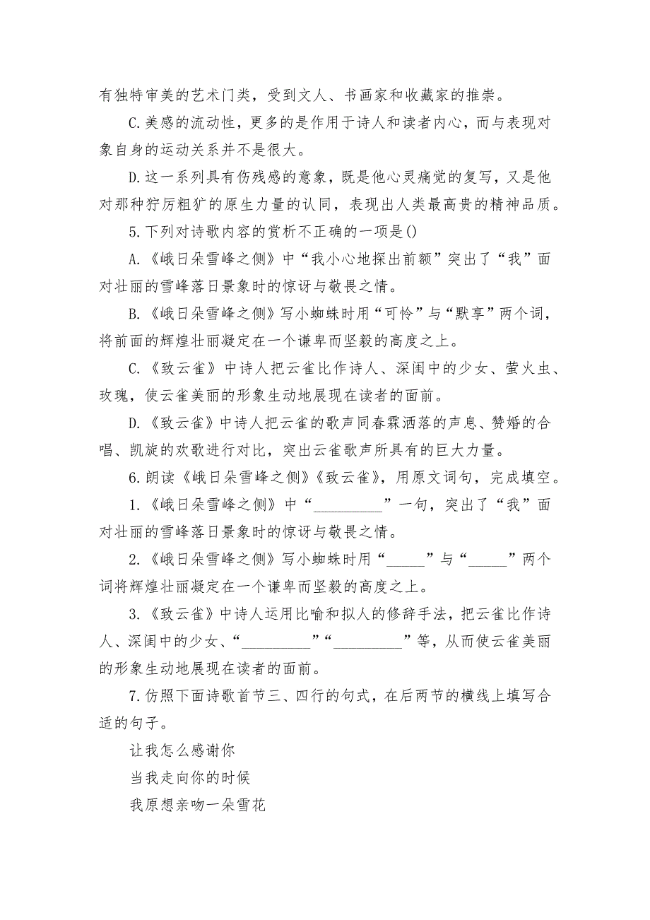 《峨日朵雪峰之侧》同步练习----统编版高一必修上_第2页