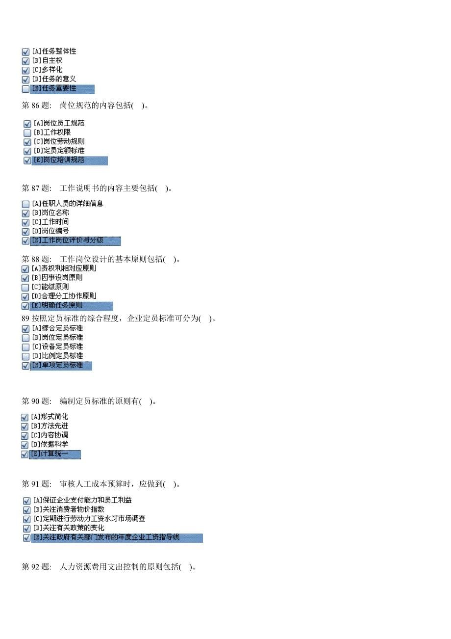 新《商业计划书、可行性报告》电大职业技能实训平台形成性考核(人力资源管理)答案18_第5页