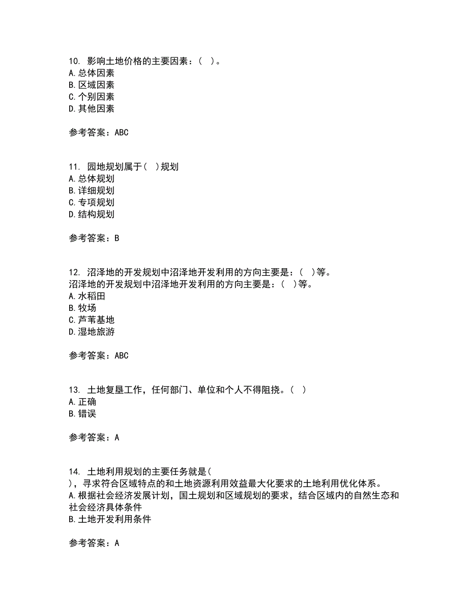 东北农业大学21秋《土地利用规划学》在线作业二答案参考24_第3页