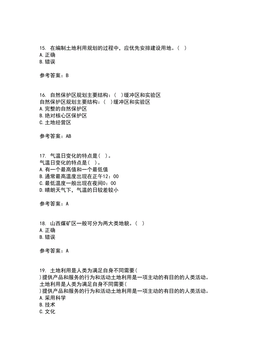 东北农业大学21秋《土地利用规划学》在线作业二答案参考24_第4页