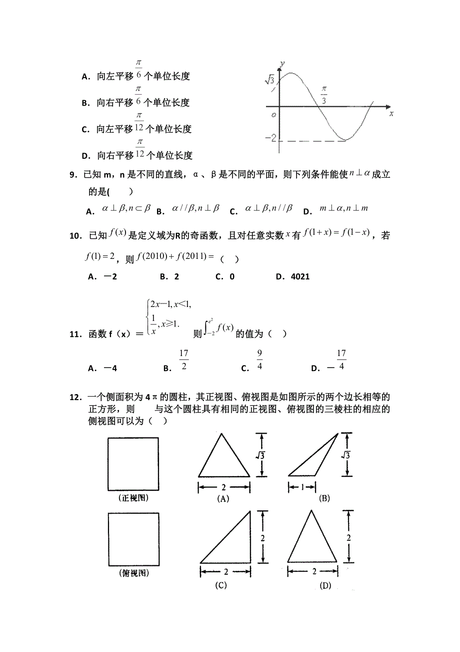 仁怀四中高三上学期第二次月考数学试题_第2页