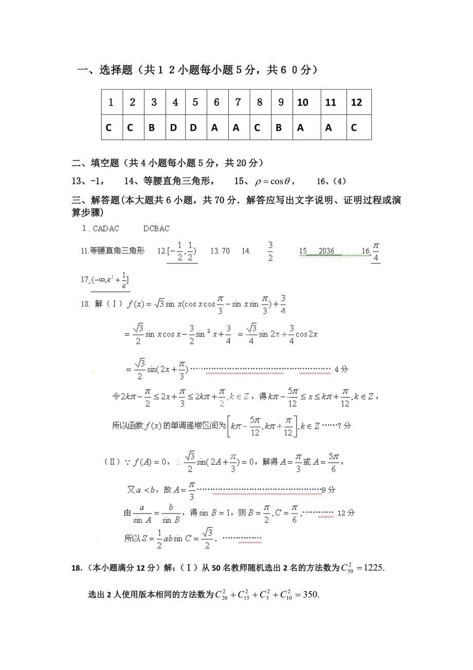 仁怀四中高三上学期第二次月考数学试题_第5页