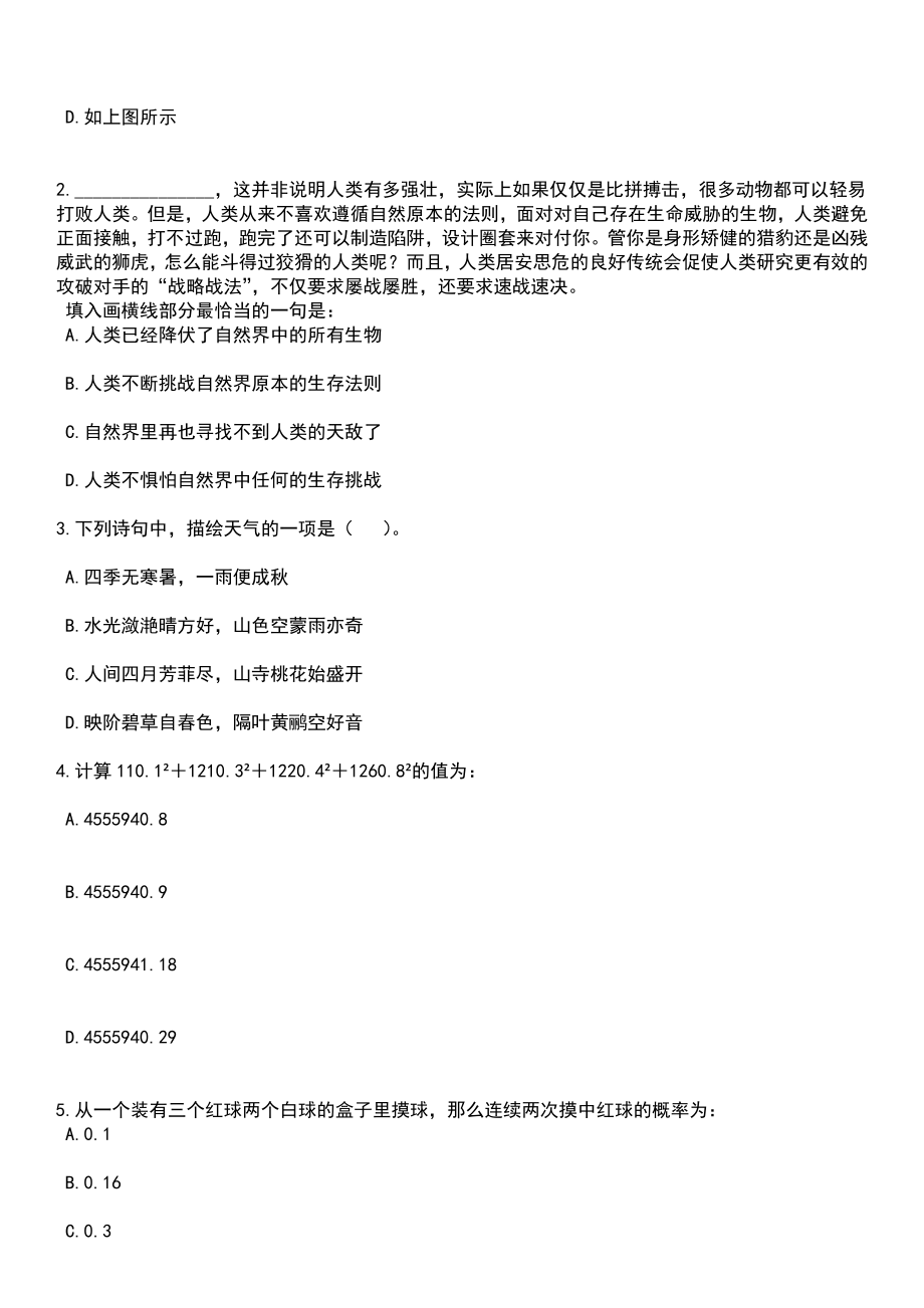 2023年05月退役军人事务部宣传中心公开招聘3人笔试参考题库含答案解析_1_第2页