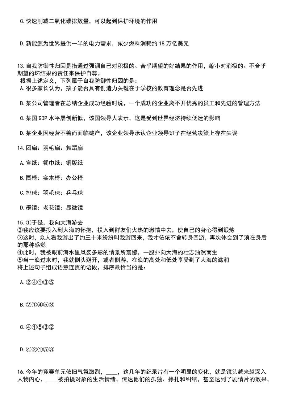 2023年05月退役军人事务部宣传中心公开招聘3人笔试参考题库含答案解析_1_第5页