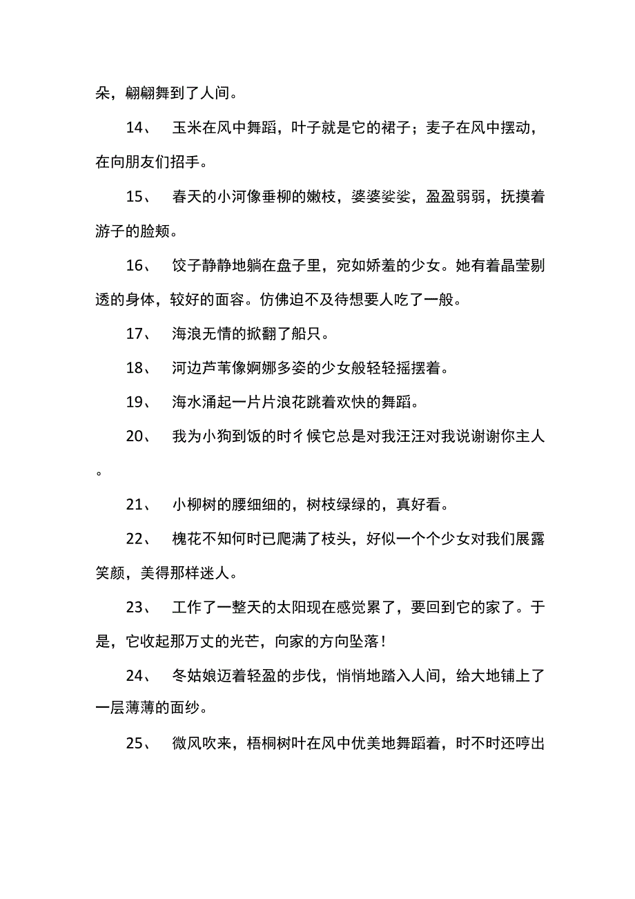 最佳的拟人句_第2页