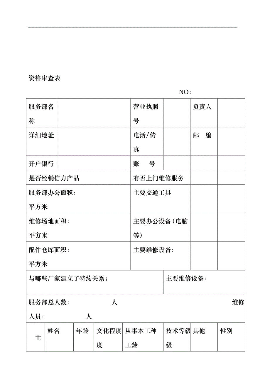 特约服务部的建立条件和评审程序_第4页