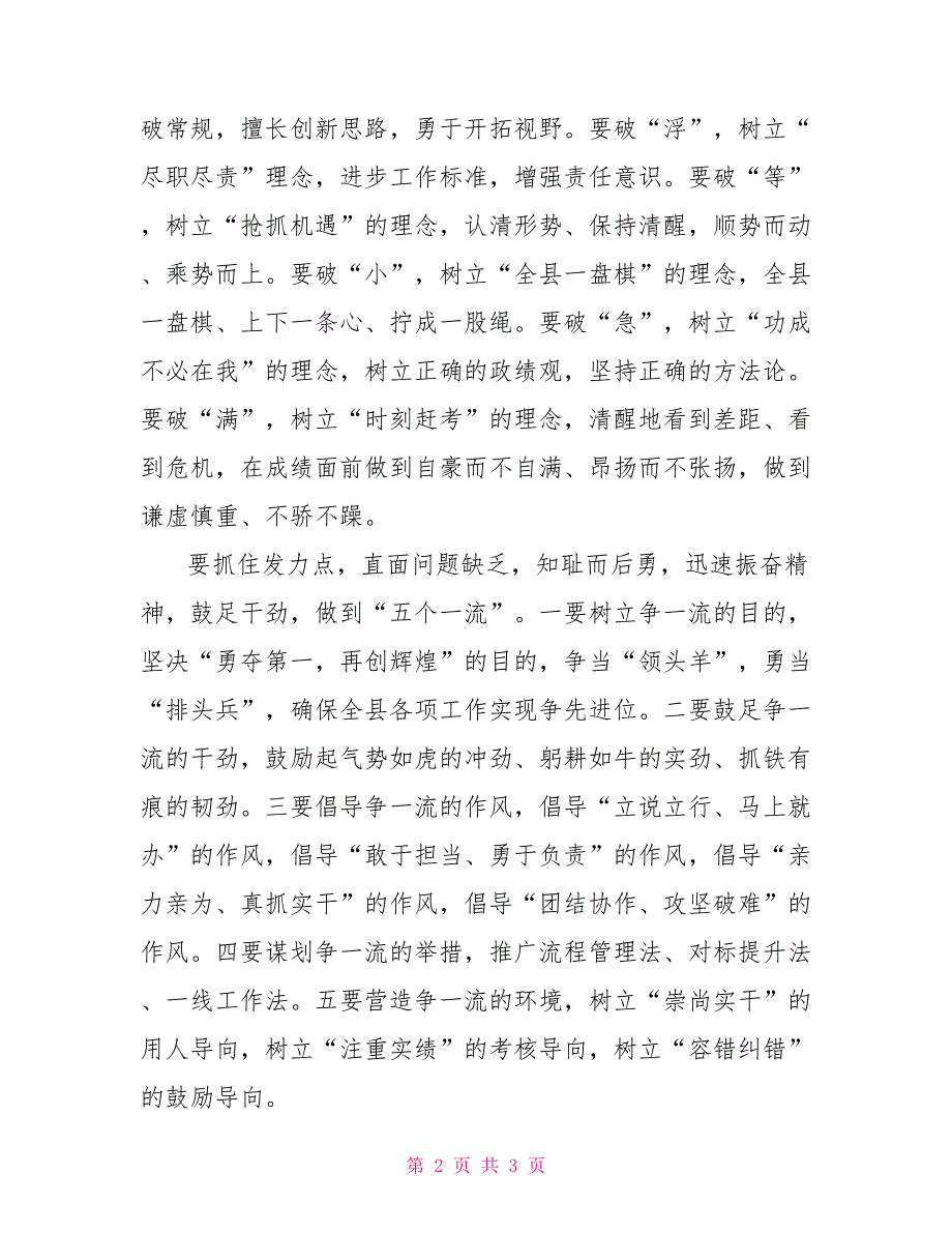 全县解放思想大讨论暨“争创一流、走在前列”推进会讲话稿解放思想大讨论_第2页