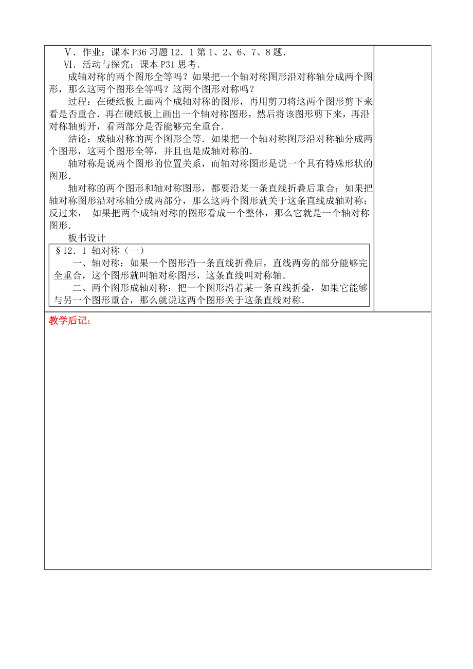 新人教版初中数学八年级上册教案　全册_第3页