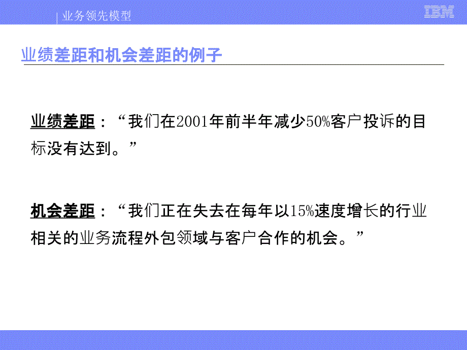 业务领先模型【行业内容】_第4页