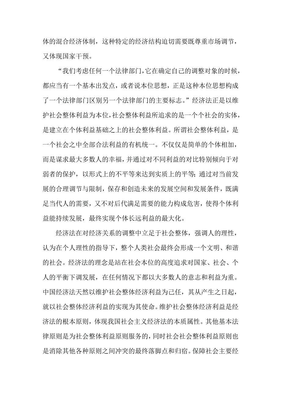 试析我国经济法的基本原则_第5页