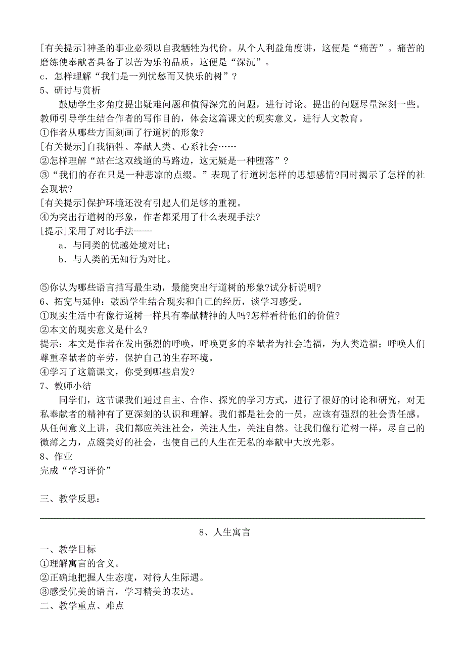 七年级上册语文第7、8、10课教案.doc_第2页