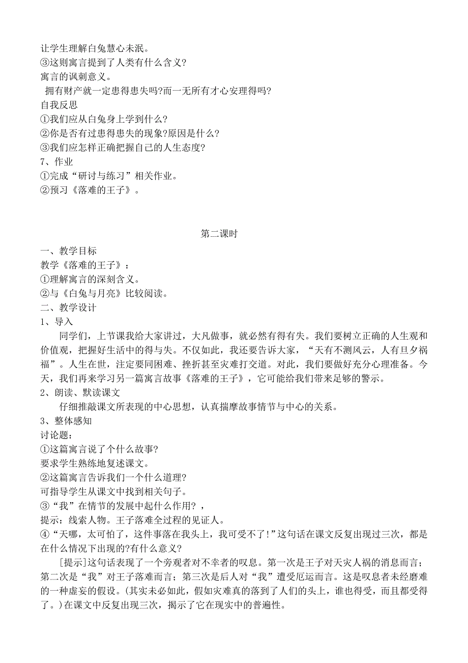 七年级上册语文第7、8、10课教案.doc_第4页