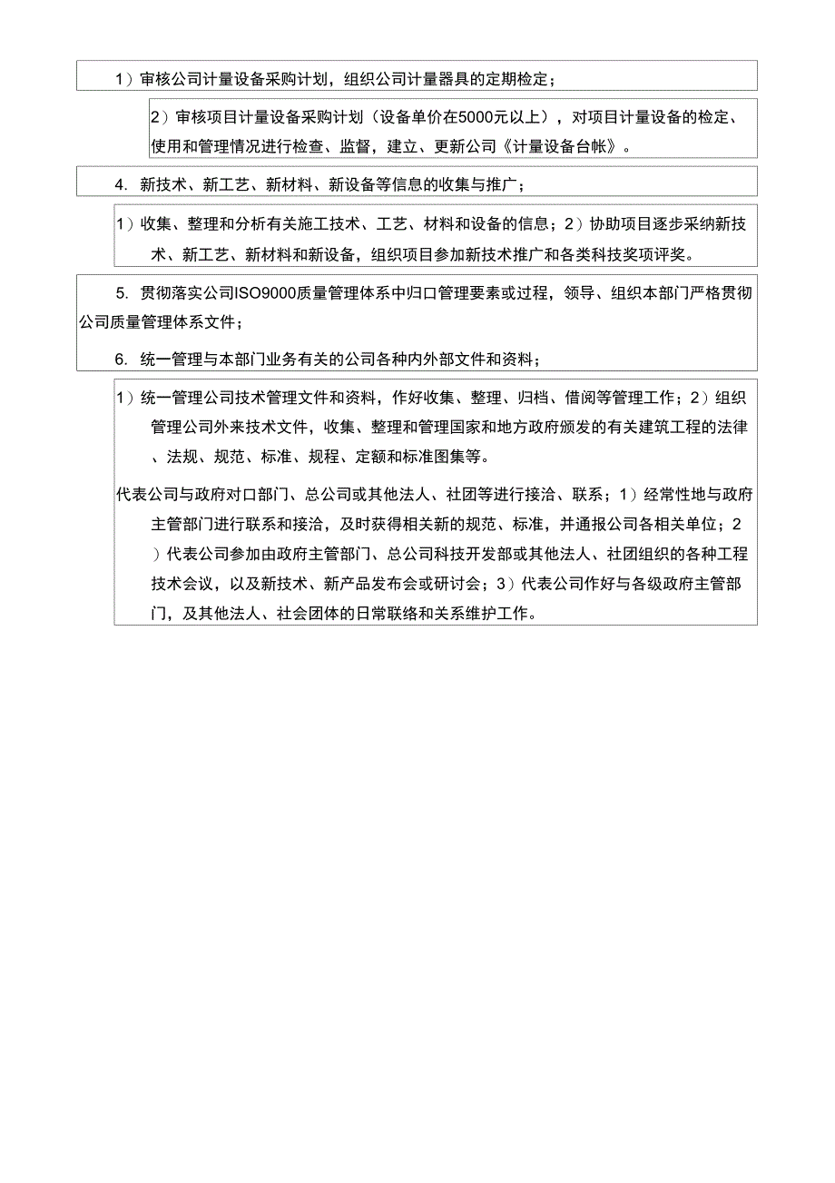 2020年(岗位职责)总部岗位汇编_第3页