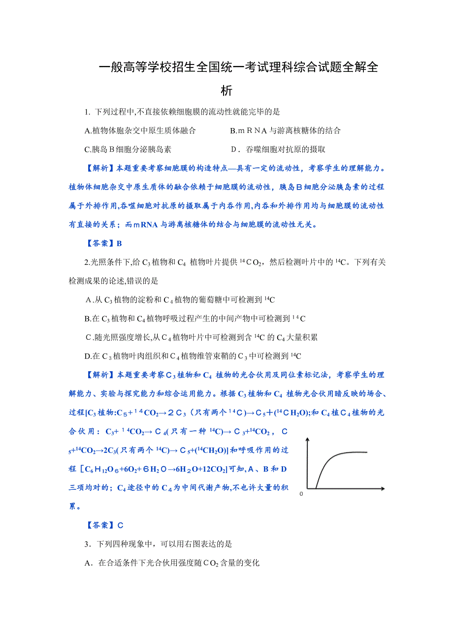 高考卷I理科综合试题解析_第1页