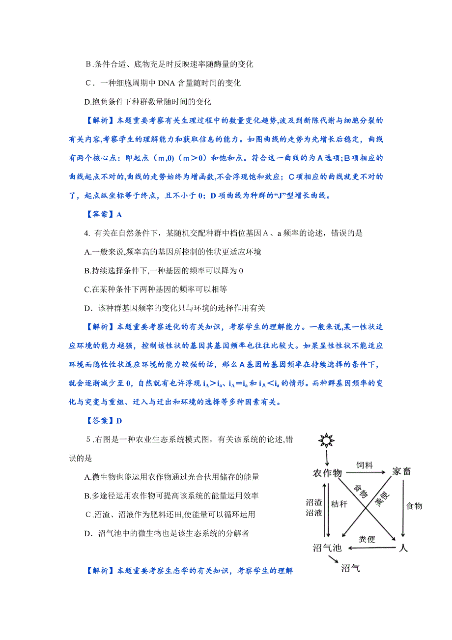 高考卷I理科综合试题解析_第2页