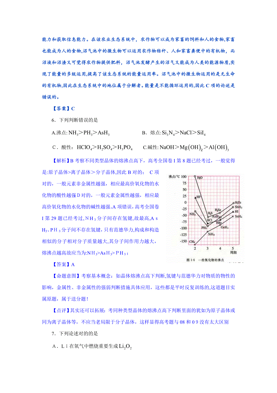 高考卷I理科综合试题解析_第3页