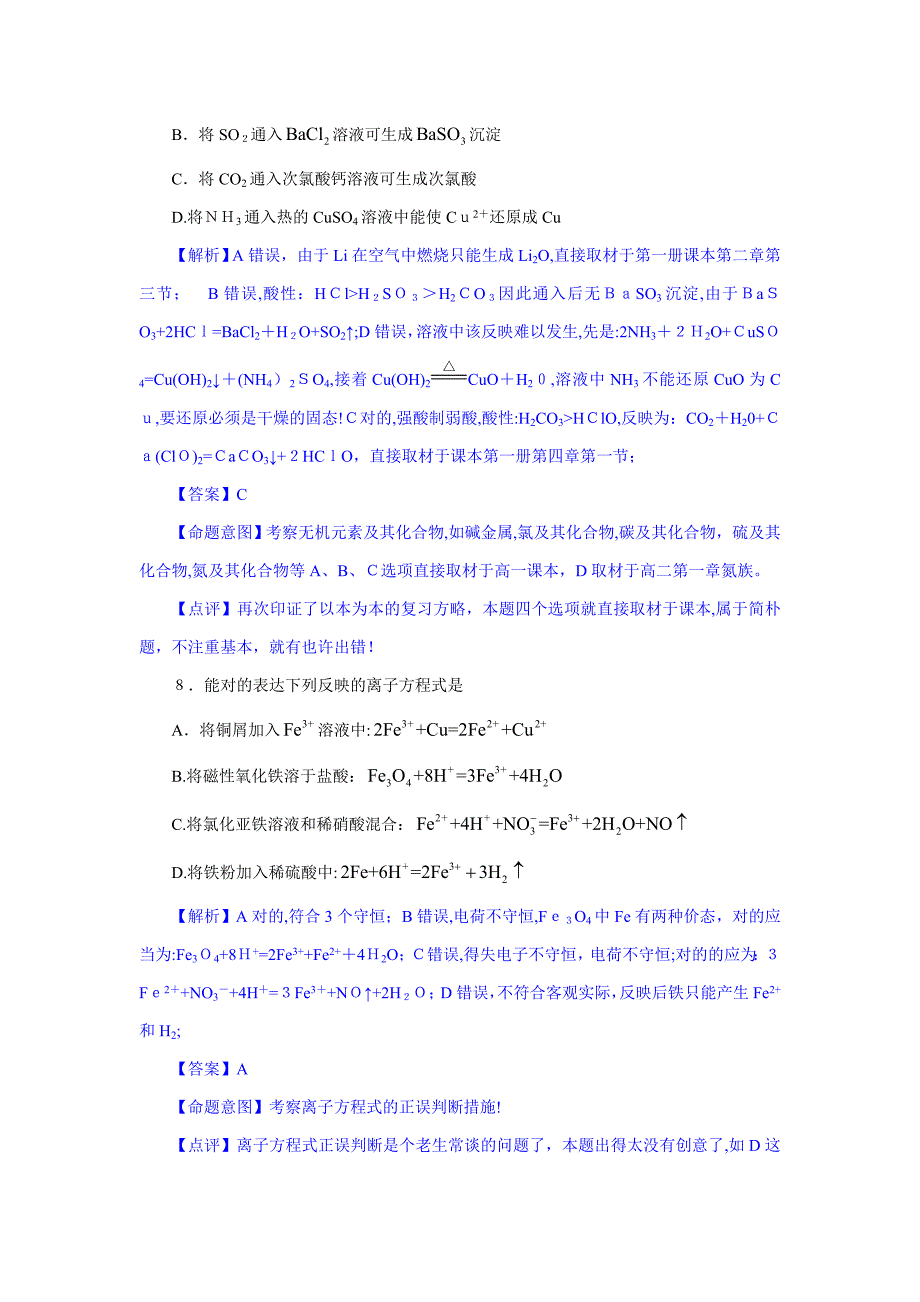 高考卷I理科综合试题解析_第4页