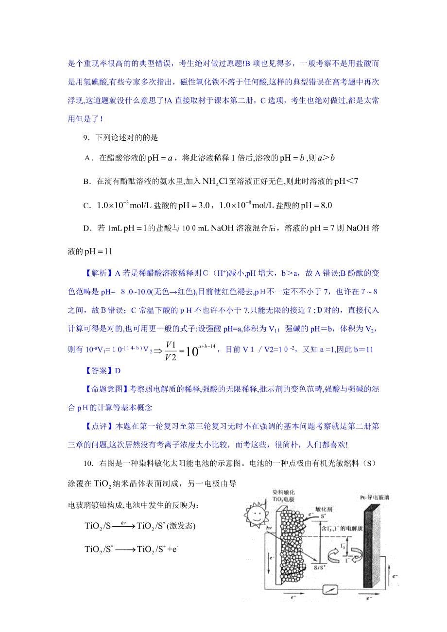 高考卷I理科综合试题解析_第5页