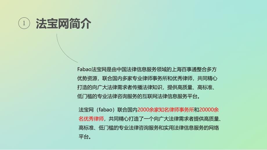 竞品功能调研报告(法宝网).ppt_第3页