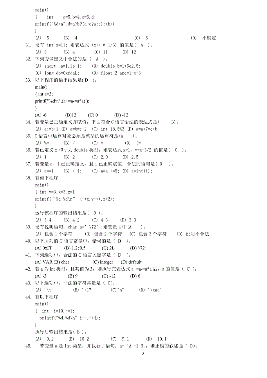 C语言第三章复习题(含答案).doc_第3页