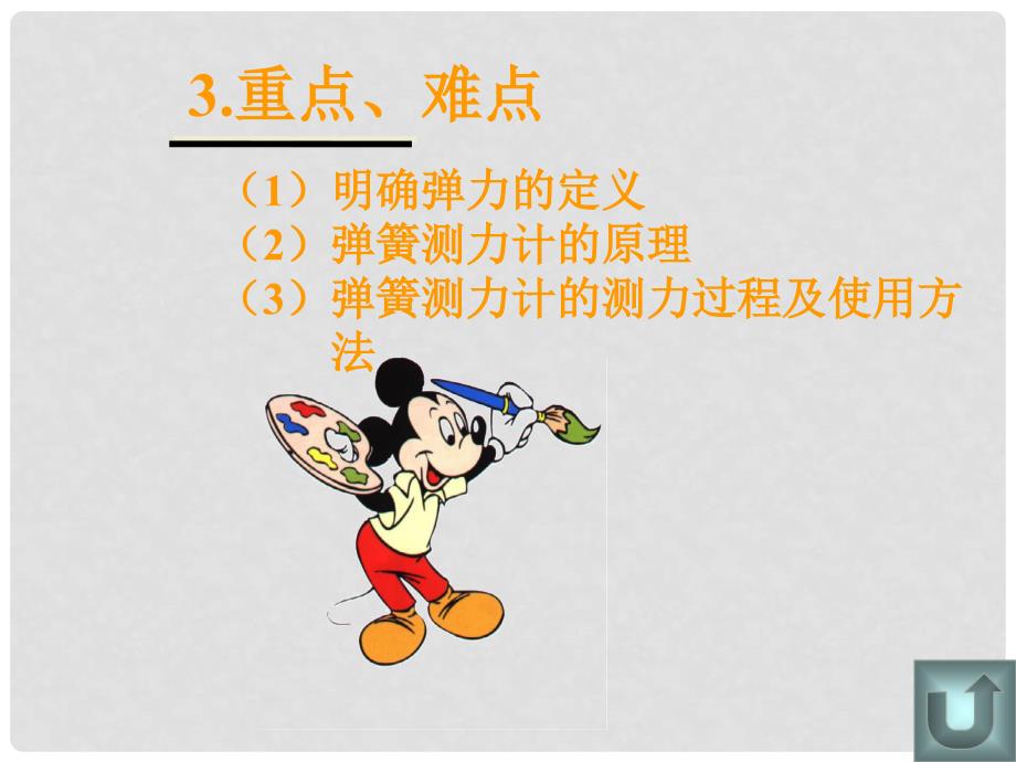 湖北省随州市曾都区府河镇中心学校九年级物理全册《13.1 弹力、弹簧测力计》课件 新人教版_第2页