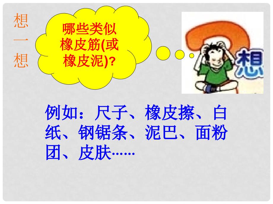 湖北省随州市曾都区府河镇中心学校九年级物理全册《13.1 弹力、弹簧测力计》课件 新人教版_第4页