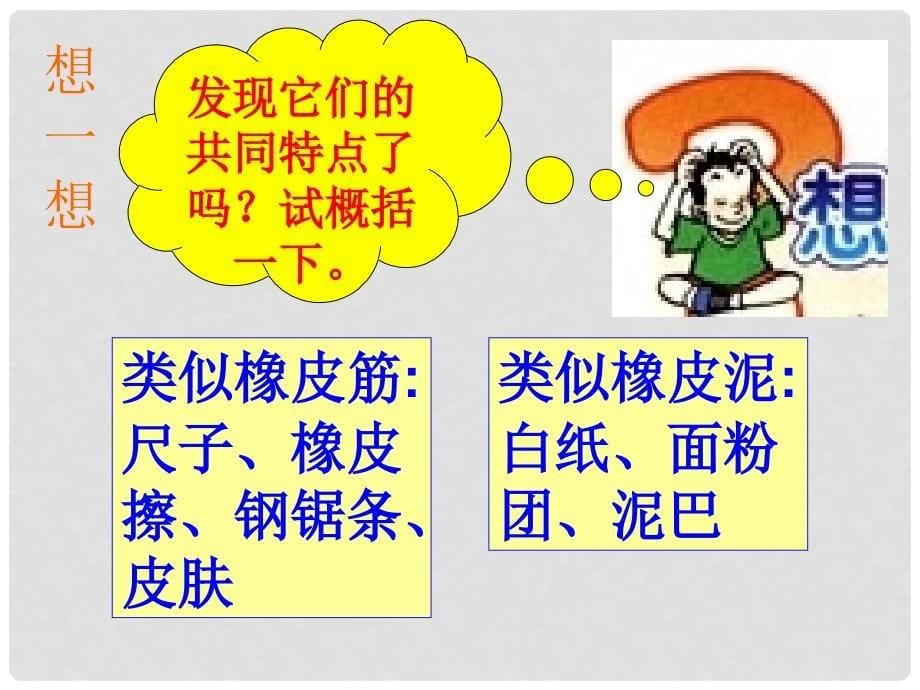 湖北省随州市曾都区府河镇中心学校九年级物理全册《13.1 弹力、弹簧测力计》课件 新人教版_第5页