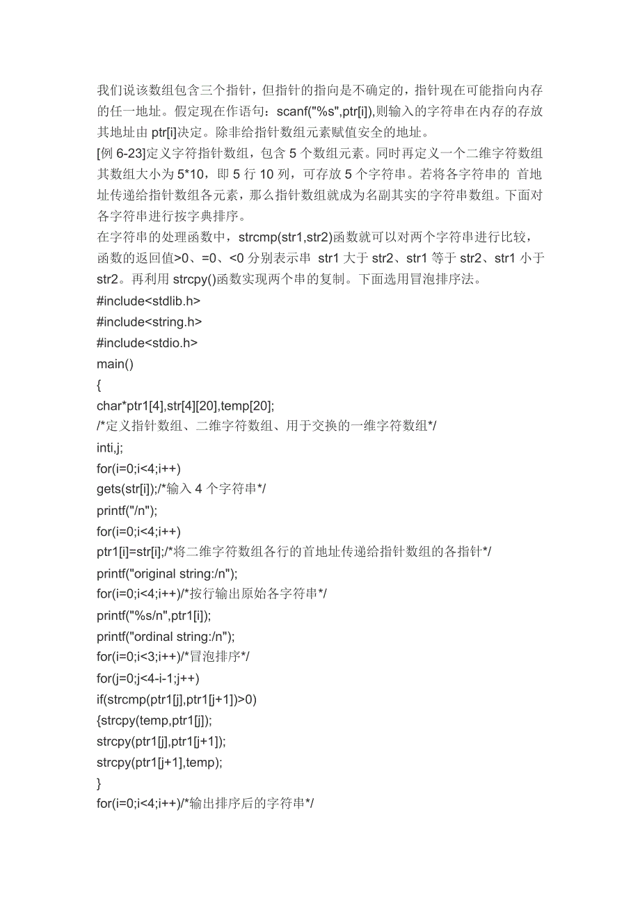 指针数组实例.doc_第3页