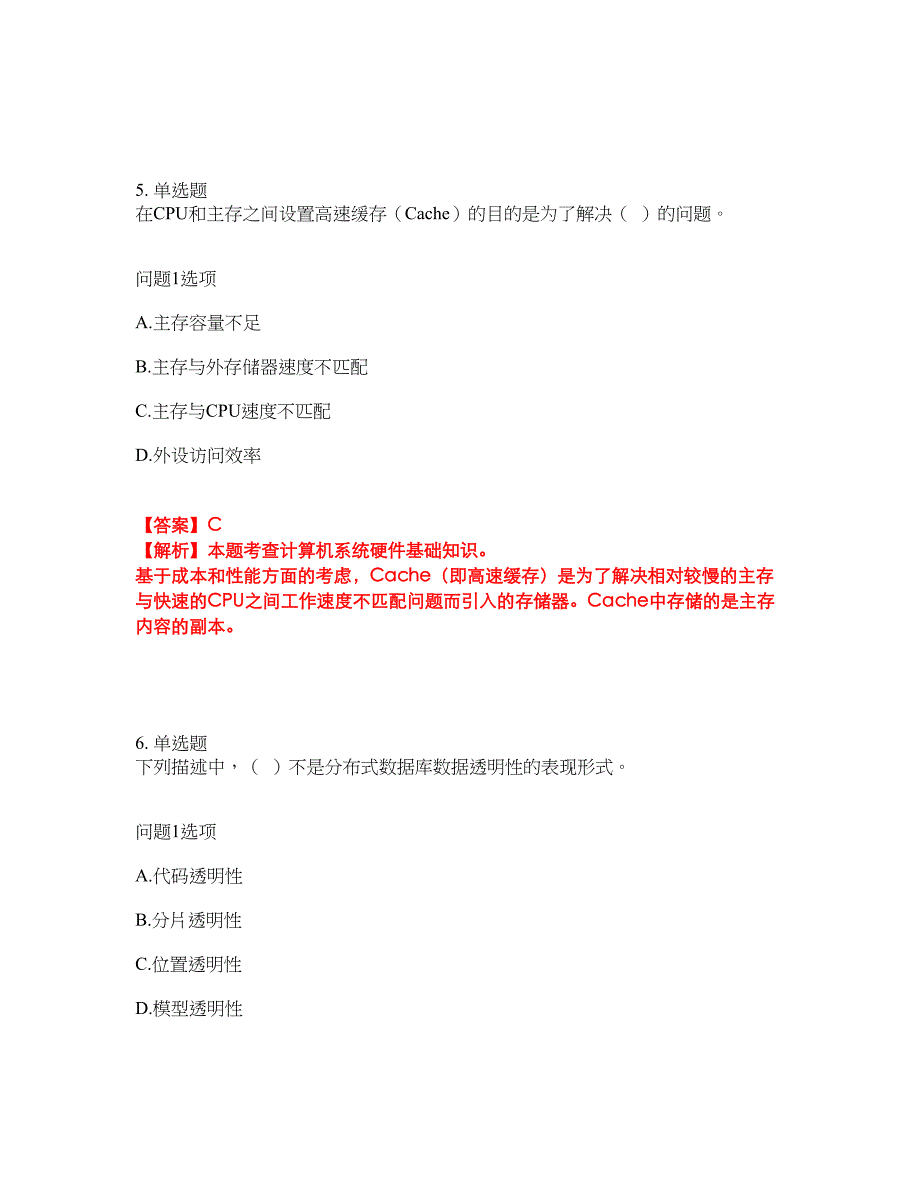 2022年软考-数据库系统工程师考试题库及模拟押密卷68（含答案解析）_第3页