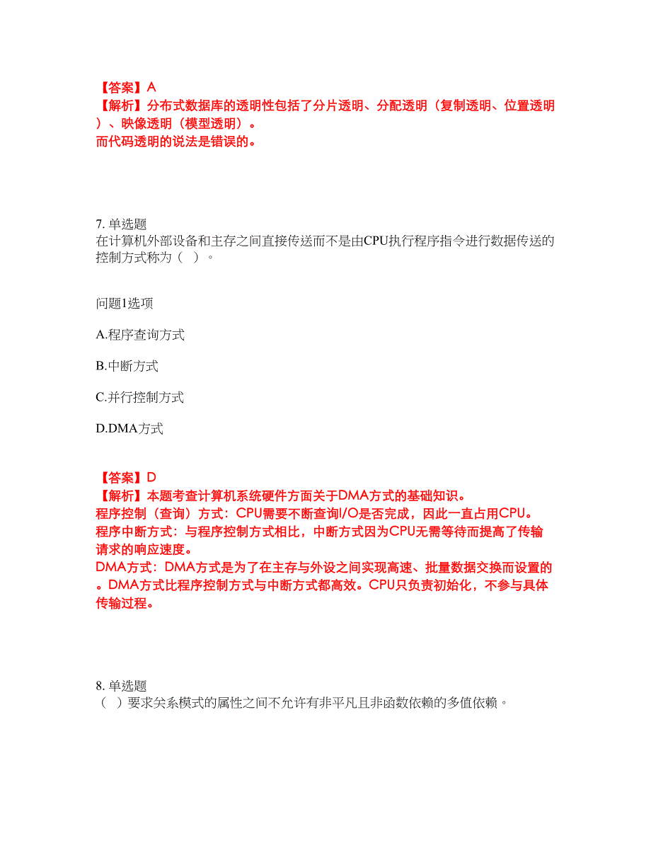 2022年软考-数据库系统工程师考试题库及模拟押密卷68（含答案解析）_第4页