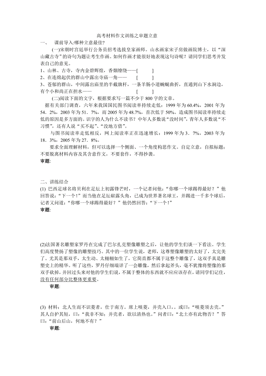 高考材料作文训练之审题立意_第1页