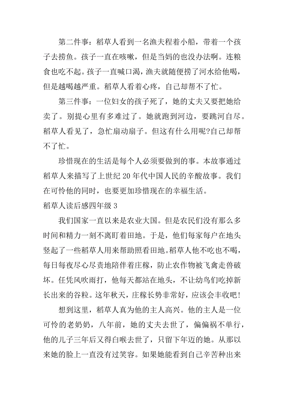 稻草人读后感四年级3篇小学四年级稻草人的读后感_第3页