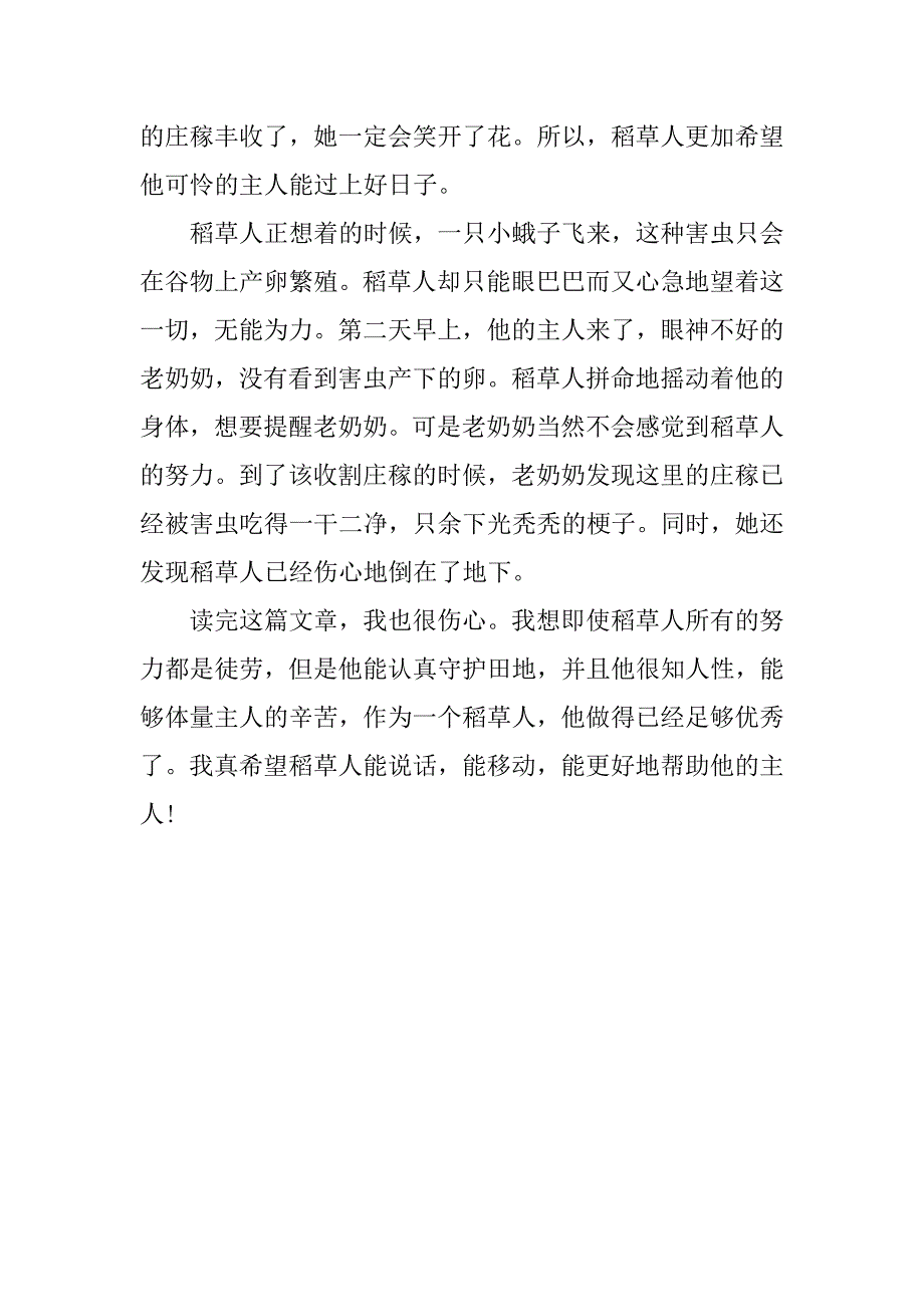 稻草人读后感四年级3篇小学四年级稻草人的读后感_第4页