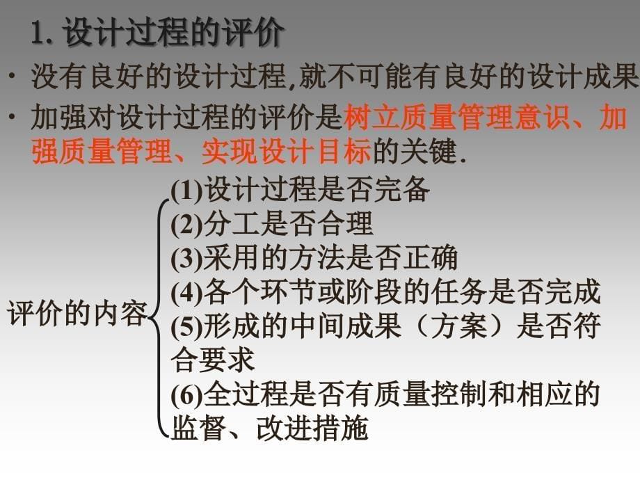 3.3设计的评价_第5页