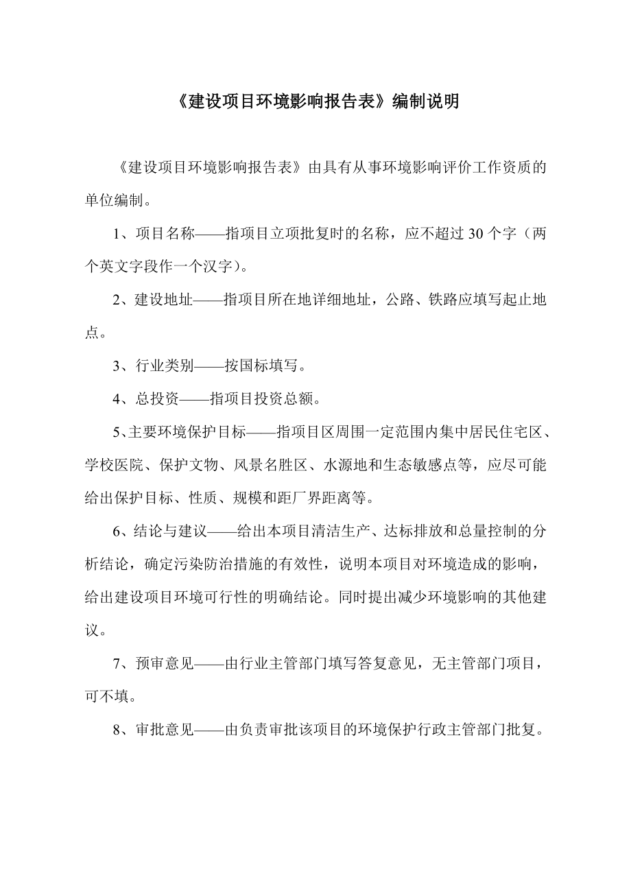 甘谷县鸿源煤炭有限公司二级配送网点项目环境影响报告表_第3页