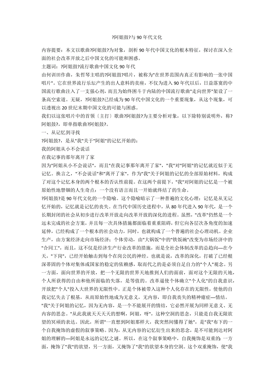 《阿姐鼓》与90年代文化_第1页