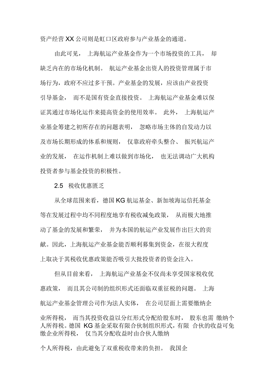 上海航运产业基金的融资_第4页