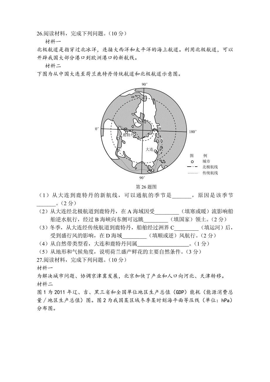 2015年浙江省高考地理【10月】（含解析版）.doc_第5页