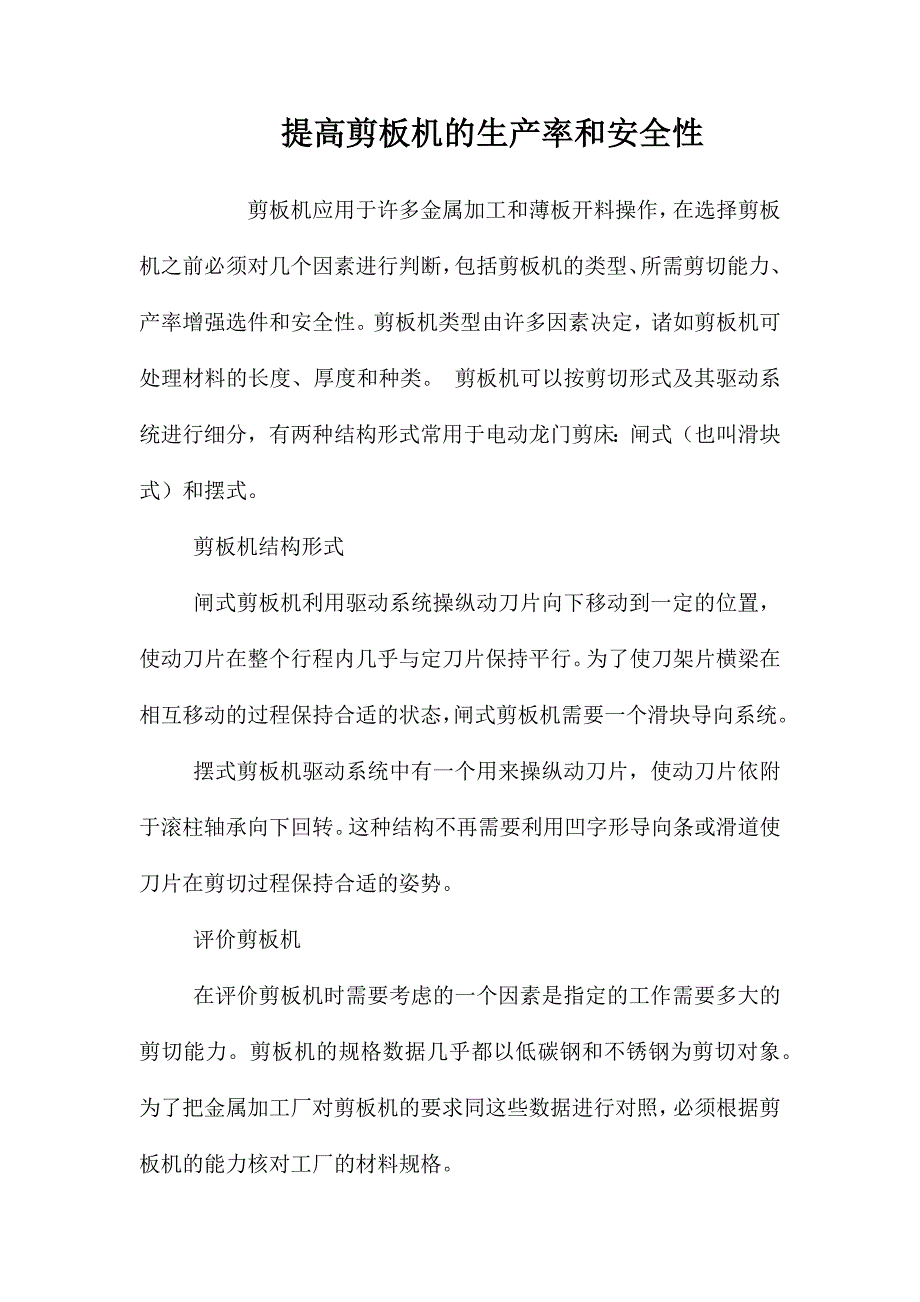 提高剪板机的生产率和安全性_第1页