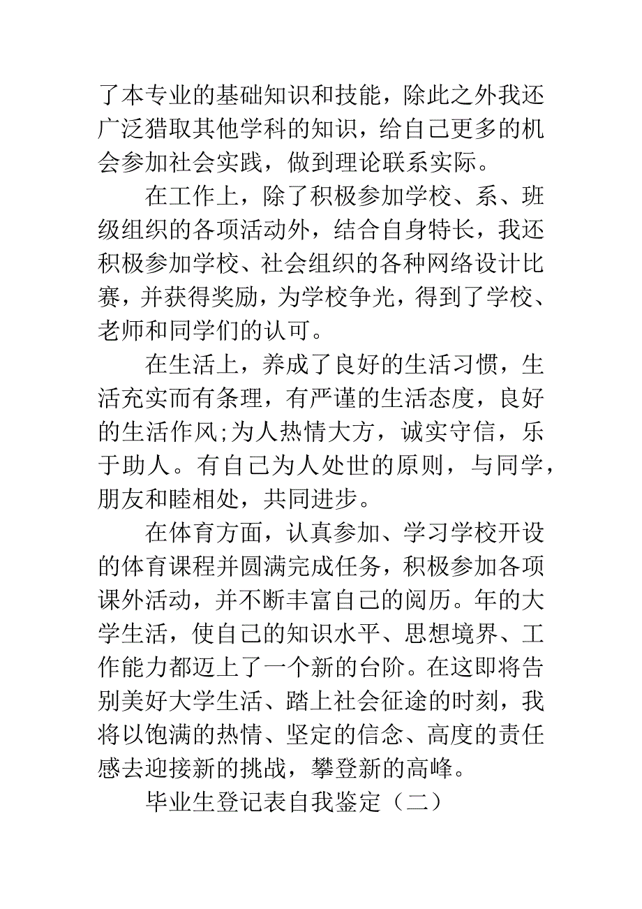 毕业生登记表自我鉴定.docx_第2页