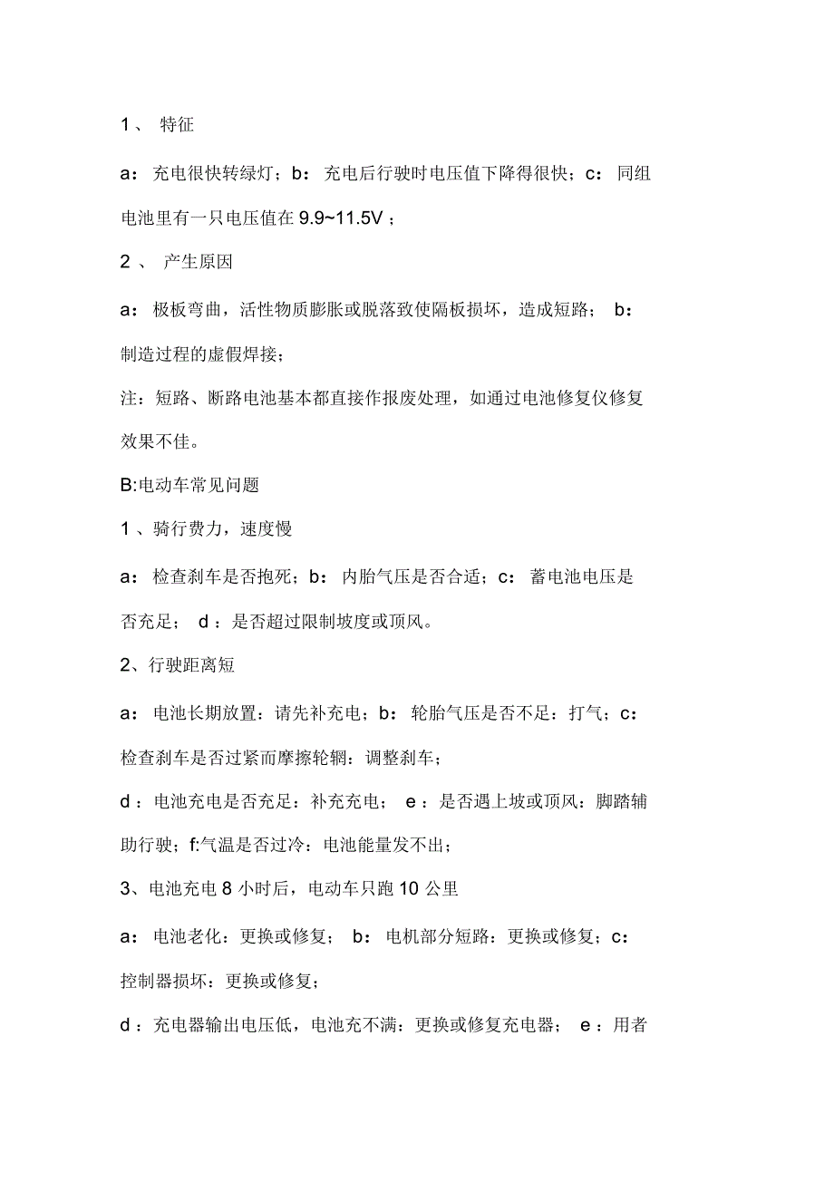 电动车电池常见故障的特性精_第2页