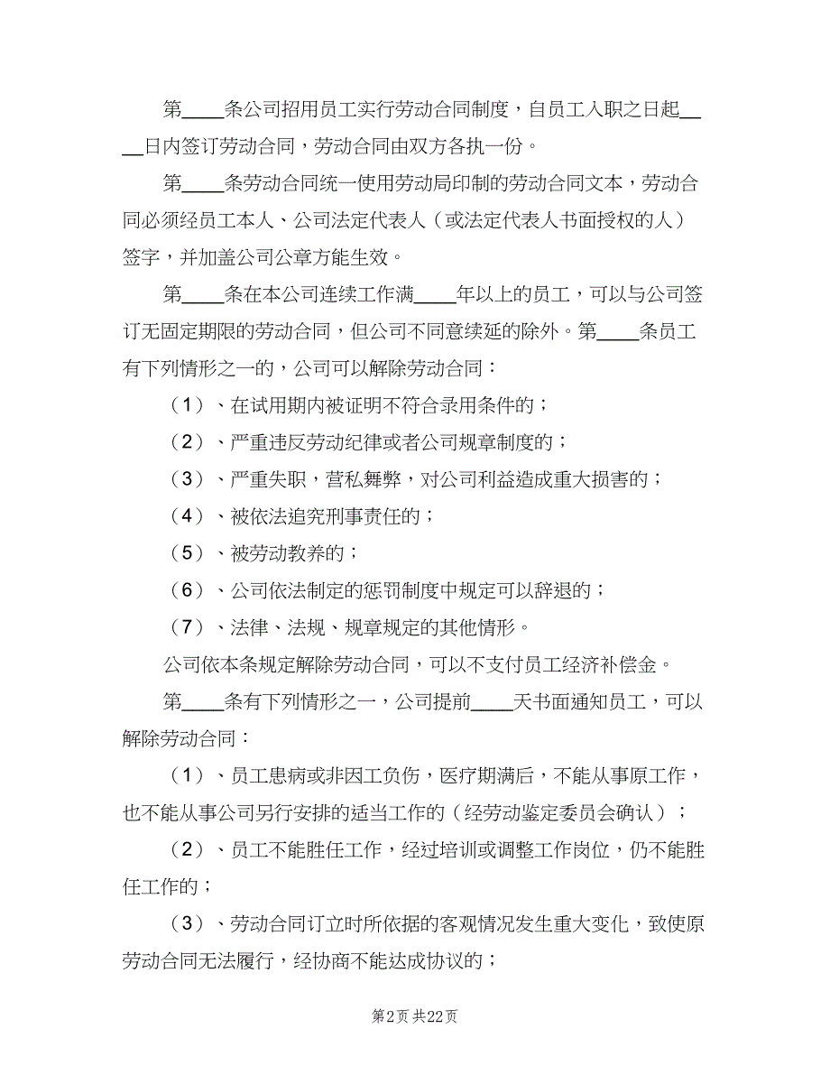 企业内部劳动保障制度样本（三篇）_第2页