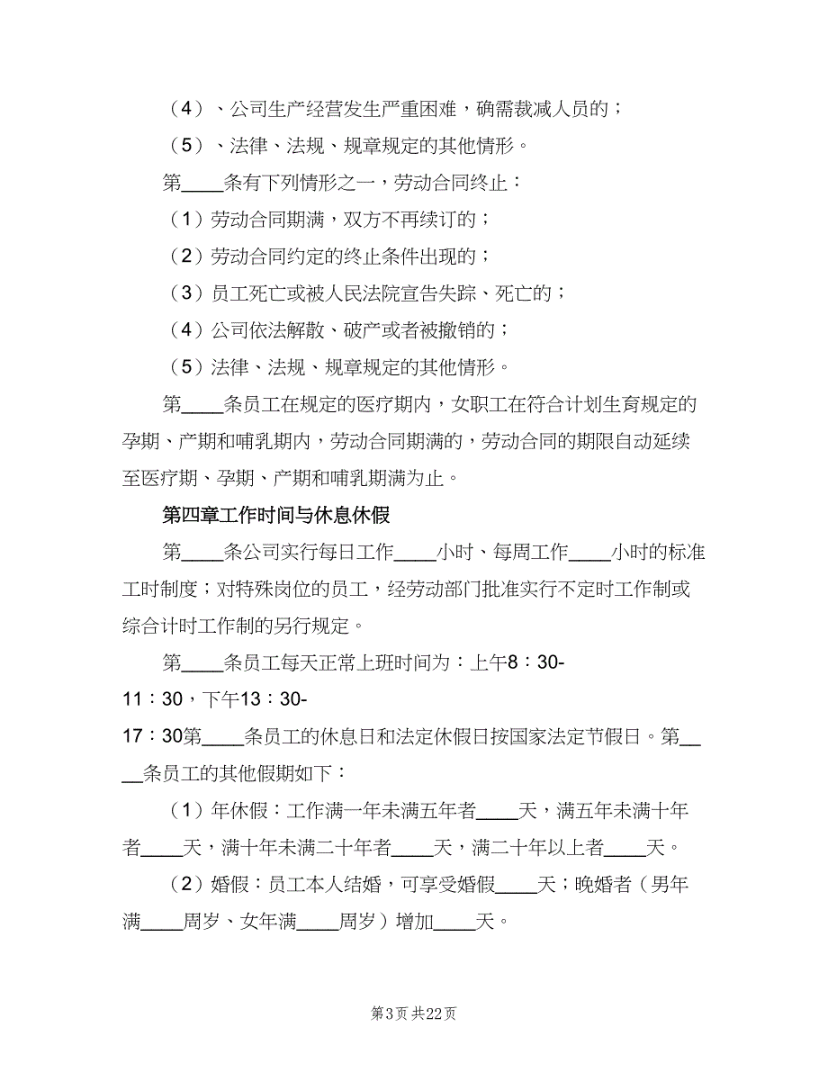 企业内部劳动保障制度样本（三篇）_第3页