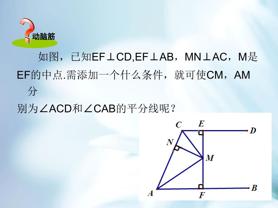 精品【湘教版】八年级数学下册：1.4角平分线的判定ppt课件第2课时_第3页